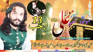 13 Rajab 2023 || Wiladat Mola Ali Status || Shia WhatsApp Status zakir  Kamran Abbas b a