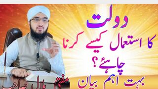Surah Khaf(Daulat Ka Istamal Kaisy Krna Chahia)Bayan By Mufti Bilal Sub