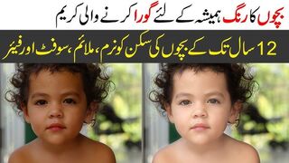 Children | Kids Fairness Cream | Whitening Cream Without Side Efeects