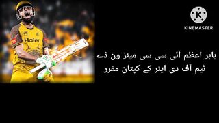 Baber captain of ICC men's cricket team 2022
