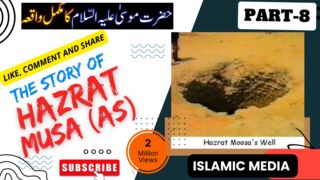 prophet hazrat musa as ka waqia episode 8 | حضرت موسی علیہ السلام
