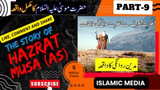 prophet hazrat musa as ka waqia episode 9 | حضرت موسی علیہ السلام