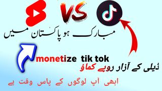 Tik Tok Pakistan monetize