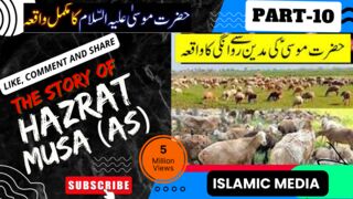 prophet hazrat musa as ka waqia episode 10 | حضرت موسی علیہ السلام