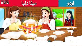 Sweet Porridge Story in |W lis Urdu |Kahaniya | Urdu Fairy Tales 2023 Urdu