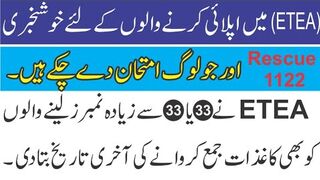 Important Announcement / Rescue 1122 test / Educational Testing and Evaluation Agency etea jobs