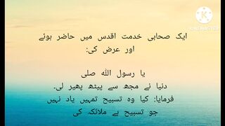 HADEES Nabvi / Tasbeh he Mlaika