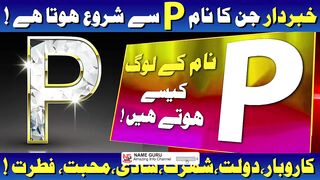 P Jis K Naam Ka Pehla Harf Ho Uski Shakhsyat Kaisi Hogi | P Name wale log kese Hotay hain Letter P