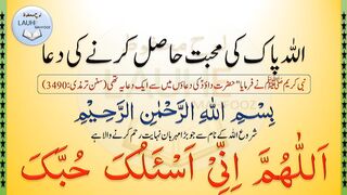 allah-pak-ki-muhabbat-hasil-karne-ki-dua-lauh.