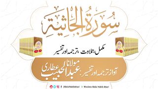 45 Surah Jasnia l Complete surah l Tilawat, Tarjama, Tafseer l Voice By Maulana Abdul Habib Attari