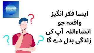 Kya Hum Allah (S.W.T) Kay Shukar Guzar Bandy Hain?