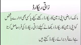 Zati record ki fard