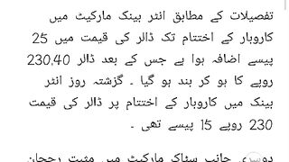 Dollar Increase 25 Paisa today 24 January 2023