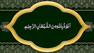 Manzil Dua with Urdu Translation منزل for Cure, Protection from Black Magic, | Manzil Dua Tilawat HD