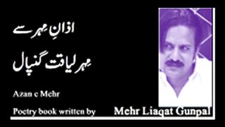 Tauba Shikan. Urdu Poetry by Mehr Liaqat Gunpal