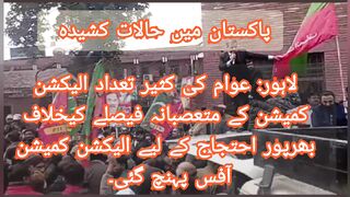 لاہور میں پی ٹی آئی کا احتجاج