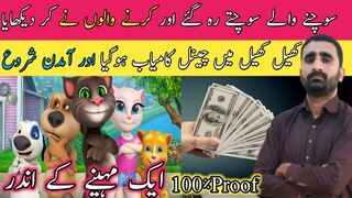 Talking tom videos channel | make this type YouTube channel and earn money online