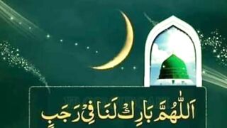 Rajab Ka Chaand Dekhne Ki Dua