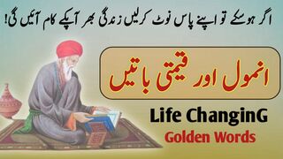 Anmol aur Qemti Batain | Most Valuable Urdu Quotes | Qemti Akwal E Zareen About Life |