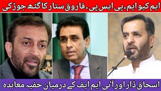 The inside story of the nexus between Governor Sindh, MQM, PSP and Farooq Sattar has come out.