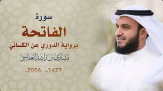 Surat Al-Fatihah with Al-Douri’s narration on the authority of Al-Kisa’i | Year 1444 AH - 2023 AD | Sheikh Afasy