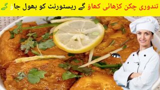 Tandoori Chicken Karahi Recipe | تندوری چکن کڑھائی | by cooking home 786