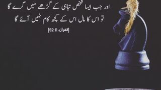 Quran Ayat With Urdu Translation | SOHAIL WRITES 786