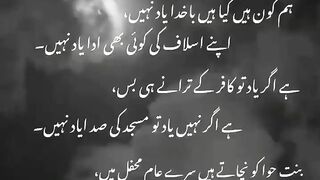 Urdu Iqbal poetry nice video.