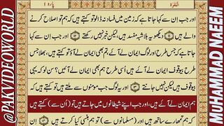 QURAN_E_PAK 05 || Translation ||