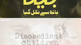 بیٹا ہاتھ سے نکل گیا