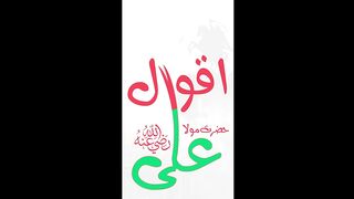 Aqwal Hazrat Ali R.A