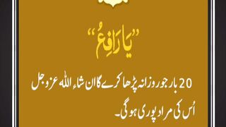 ہر مراد پوری کرنے کا وظیفہ