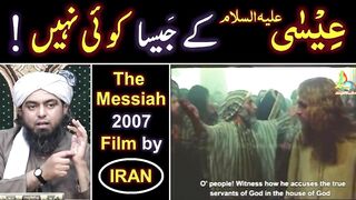 Hazrat ISA ibne Maryam علیہ السلام ??? JESUS, The Messiah & Spirit of GOD ??? Engineer Muhammad Ali