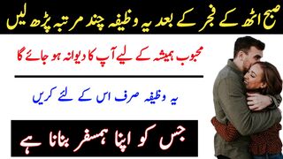 Mohabbat Ka Wazifa | Wazifa For Love | Mohabbat Ka Asan Wazifa | Amliyat Ki Taqat