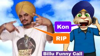 SYL Sidhu moose wala | Sidhu moose wala new song Video | Funny video | Billu vs sidhu moose wala funny call