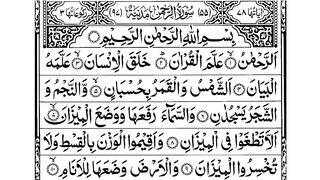 Surah Rahman Slow Recitation