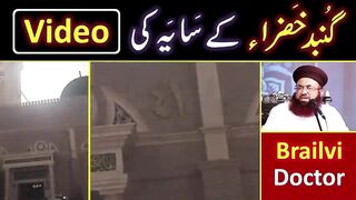 Reply to Dr. Jalali on "NABI ﷺ ka Saya" ??? KABA & Gumbad-e-KHAZRA ka Saya ??? Engineer Muhammad Ali