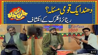 dhond qomi masla| Jani Ki Chah With Sajjad Jani