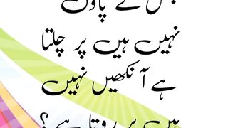 Paheli | riddle in urdu