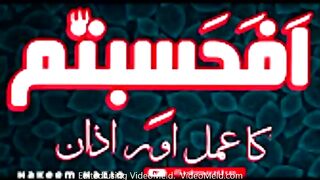 Afahasibtum And Azaan jado ka tor