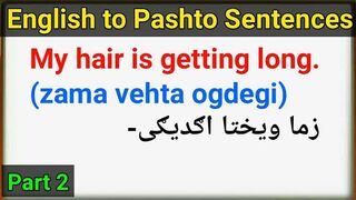 English to Pashto short sentences lesson 2 | learn english in pashto | learn pashto | انګلیش پشتو