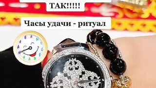 Как зарядить свои часы на большую удачу ритуал Вдыхаем волшебство в часы