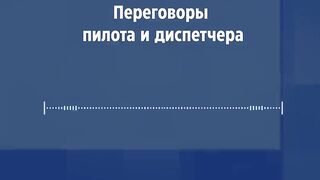 Накануне самолет, вылетевший из Магадана, едва не рухнул
