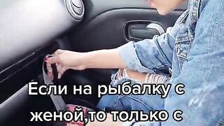 На рыбалку с женой 