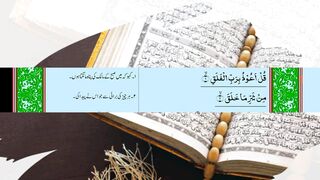Surah Al falaq Urdu translation