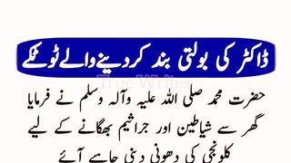 Doctor Ko Khamosh Kara Dene waly Totkay