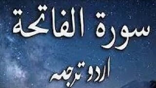 1 Surah Al-Fatiha Only Urdu Translation