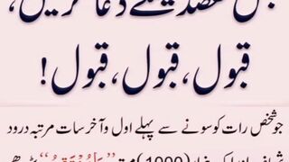 Dua qabool hone ka wazifa