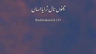 تینوں نال ٹکرایا اساں