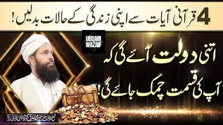 4 qurani ayat se zindgi asan